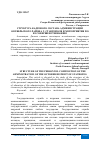 Научная статья на тему 'СТРУКТУРА КАДРОВОГО СОСТАВА АДМИНИСТРАЦИИ ОКТЯБРЬСКОГО РАЙОНА Г. СТАВРОПОЛЯ И МЕРОПРИЯТИЯ ПО ЕЕ СОВЕРШЕНСТВОВАНИЮ'