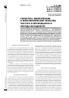 Научная статья на тему 'Структура, кинетические и теплофизические свойства чистого и легированного оксида ванадия (III)'