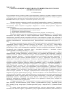 Научная статья на тему 'Структура концептуального поля «Странничество» в русском и английском языках'