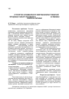 Научная статья на тему 'Структура конвейерного производства товарной продукции салата посевного (Lactuca sativa L. ) в условиях Полесья Украины'