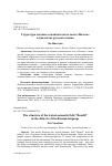 Научная статья на тему 'СТРУКТУРА ЛЕКСИКО-СЕМАНТИЧЕСКОГО ПОЛЯ «ПОЛЬЗА» В ДИАЛЕКТАХ РУССКОГО ЯЗЫКА'