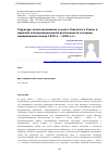 Научная статья на тему 'СТРУКТУРА ЛЕСОПОЛЬЗОВАНИЯ И МЕСТО СОВЕТСКОГО СОЮЗА В МИРОВОЙ ЛЕСОПРОМЫШЛЕННОЙ ДЕЯТЕЛЬНОСТИ В ПЕРИОД МОДЕРНИЗАЦИИ КОНЦА 1920-Х - 1930-Х ГГ.'