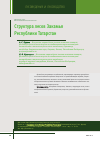 Научная статья на тему 'Структура лесов Закамья Республики Татарстан'