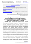 Научная статья на тему 'СТРУКТУРА ЛИЧНОСТНЫХ, АДАПТАЦИОННЫХ И КОММУНИКАТИВНЫХ ОСОБЕННОСТЕЙ СОТРУДНИКОВ ПАТРУЛЬНО-ПОСТОВОЙ СЛУЖБЫ ПОЛИЦИИ НА РАЗЛИЧНЫХ ЭТАПАХ ПРОФЕССИОНАЛЬНОЙ ДЕЯТЕЛЬНОСТИ'