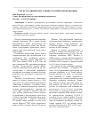 Научная статья на тему 'Структура лизингового рынка Российской Федерации'