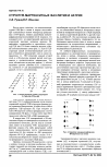 Научная статья на тему 'Структура мартенситных фаз лития и натрия'