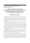 Научная статья на тему 'СТРУКТУРА МОРФОЛОГИЧЕСКОЙ ИЗМЕНЧИВОСТИ И ВИТАЛИТЕТНАЯ СТРУКТУРА ЦЕНОПОПУЛЯЦИЙ TULIPA GESNERIANA L. НА ЕРГЕНИНСКОЙ ВОЗВЫШЕННОСТИ'