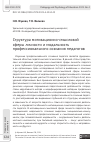 Научная статья на тему 'СТРУКТУРА МОТИВАЦИОННО-СМЫСЛОВОЙ СФЕРЫ ЛИЧНОСТИ И МОДАЛЬНОСТЬ ПРОФЕССИОНАЛЬНОГО СОЗНАНИЯ ПЕДАГОГОВ'