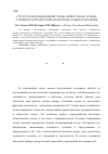 Научная статья на тему 'Структура мотивационной сферы личности как основа успешности профессиональной подготовки и обучения'