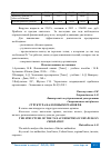 Научная статья на тему 'СТРУКТУРА НАЛОГОВЫХОРГАНОВ РФ'