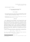 Научная статья на тему 'Структура некоторых компактных квантовых полугрупп'