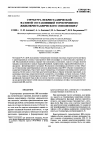 Научная статья на тему 'Структура некристаллической фазовой составляющей термотропного жидкокристаллического сополиэфира'