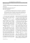 Научная статья на тему 'Структура норм права как проявление системности права'