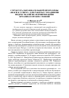 Научная статья на тему 'Структура образовательной программы «Шаги к успеху» для работы с младшими подростками по формированию организаторских умений'