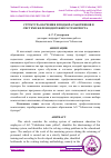 Научная статья на тему 'СТРУКТУРА ОБУЧЕНИЯ И ПОДБОРА РАБОТНИКОВ В СИСТЕМЕ ЖЕЛЕЗНОДОРОЖНОГО ТРАНСПОРТА'