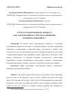 Научная статья на тему 'СТРУКТУРА ПЕРЕГОВОРНОГО ПРОЦЕССА КАК АЛЬТЕРНАТИВНОГО СПОСОБА РАЗРЕШЕНИЯ ПРАВОВОГО КОНФЛИКТА'