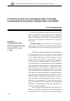 Научная статья на тему 'Структура плана расследования преступлений: содержание подходов и современное состояние'