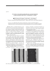 Научная статья на тему 'Структура плоских композитов на основе никеля, армированных интерметаллидными слоями'