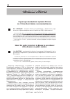 Научная статья на тему 'Структура полицейских органов России по «Уставу благочиния, или полицейскому»'
