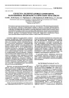 Научная статья на тему 'Структура полиуретановых композитов, наполненных жидкокристаллическим нематиком'