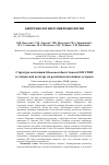 Научная статья на тему 'СТРУКТУРА ПОПУЛЯЦИИ GLUCONACETOBACTER HANSENII GH 1/2008 В СТАТИЧЕСКОЙ КУЛЬТУРЕ НА РАЗЛИЧНЫХ ИСТОЧНИКАХ УГЛЕРОДА'