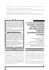 Научная статья на тему 'Структура потока в каналах сложной конфигурации при радиальном подводе дополнительного расхода'