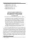 Научная статья на тему 'Структура повседневности: методологические подходы российских исследователей'