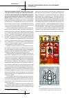 Научная статья на тему 'Структура православного храма и его посвящение'