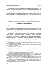 Научная статья на тему 'Структура правового статуса несовершеннолетнего: от общего к специальному'