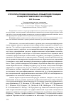 Научная статья на тему 'Структура профессионально-субъектной позиции учащихся губернского колледжа'