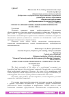 Научная статья на тему 'СТРУКТУРА ПРОФЕССИОНАЛЬНОЙ КОМПЕТЕНТНОСТИ БУХГАЛТЕРА'