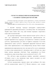 Научная статья на тему 'Структура процедурных правоотношений в лесном законодательстве Украины'