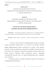 Научная статья на тему 'СТРУКТУРА РАБОТЫ В ХОДЕ ПРОЕКТА, РАБОЧИЕ МОДЕЛИ ИСПОЛНЕНИЯ ПРОЕКТА'