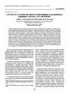 Научная статья на тему 'Структура растворов кристаллизующихся полимеров. Влияние способа растворения'