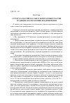 Научная статья на тему 'Структура российско-советской практики участия трудящихся в управлении предприятиями'