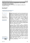 Научная статья на тему 'Структура системы субъектов коррупционных преступлений по законодательству Украины'