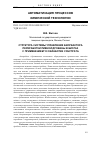 Научная статья на тему 'СТРУКТУРА СИСТЕМЫ УПРАВЛЕНИЯ БИОРЕАКТОРА ПЕРЕРАБОТКИ ПИВНОЙ ДРОБИНЫ В БИОГАЗ С ПРИМЕНЕНИЕМ УЗ ОБРАБОТКИ СУБСТРАТА'