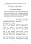 Научная статья на тему 'СТРУКТУРА СИСТЕМЫ УПРАВЛЕНИЯ СЛОЖНЫМ РТК НА ОСНОВЕ АППАРАТНОГО ИСКУССТВЕННОГО ИНТЕЛЛЕКТА'