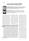 Научная статья на тему 'Структура системы взаимоотношений психотерапевта и пациента/клиента'