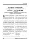 Научная статья на тему 'Структура, содержание и подготовка бухгалтерского баланса в системе us GAAP'