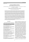 Научная статья на тему 'Структура сообщества планктона озера кандры-куль летом 2010 и 2012 гг'