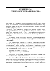 Научная статья на тему 'СТРУКТУРА СОЦИАЛЬНОГО ДЕЙСТВИЯ. ГЛАВА 3. НЕКОТОРЫЕ ФАЗЫ ИСТОРИЧЕСКОГО РАЗВИТИЯ ИНДИВИДУАЛИСТИЧЕСКОГО ПОЗИТИВИЗМА В ТЕОРИИ ДЕЙСТВИЯ. (ПЕРЕВОД С АНГЛ. В.Г. НИКОЛАЕВА)'