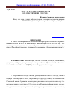 Научная статья на тему 'Структура советской власти по конституции 1918 года'