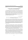 Научная статья на тему 'Структура спроса на педагогические кадры на рынке труда республики Бурятия'