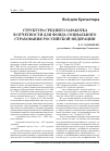 Научная статья на тему 'Структура среднего заработка в отчетности для фонда социального страхования Российской Федерации'