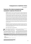 Научная статья на тему 'Структура субъективных гражданских прав и гражданско-правовых обязанностей'