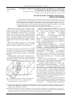 Научная статья на тему 'Структура течії у системі турбулізатор – нішова порожнина'
