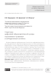 Научная статья на тему 'СТРУКТУРА ЦИФРОВОЙ ОБРАЗОВАТЕЛЬНОЙ СРЕДЫ: НОРМАТИВНО-ПРАВОВЫЕ И МЕТОДИЧЕСКИЕ АСПЕКТЫ'