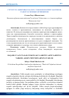 Научная статья на тему 'СТРУКТУРА ЦИФРОВЫХ ВАЛЮТ, ТОКЕНОВ И КРИПТОАКТИВОВ: РАЗБОР ОСНОВНЫХ ПРИНЦИПОВ'