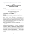 Научная статья на тему 'СТРУКТУРА УГРОЗ ИННОВАЦИОННОЙ БЕЗОПАСНОСТИ И РЕГУЛИРОВАНИЕ ИННОВАЦИОННОГО РАЗВИТИЯ ЗАПАДНЫХ ПРИГРАНИЧНЫХ РЕГИОНОВ РОССИИ'